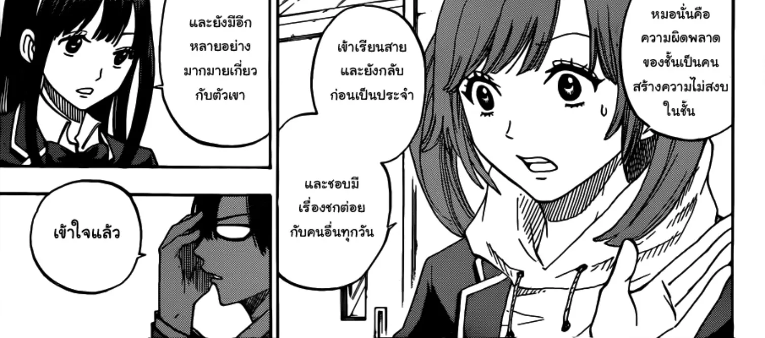 Yamada-kun to 7-nin no Majo - หน้า 1