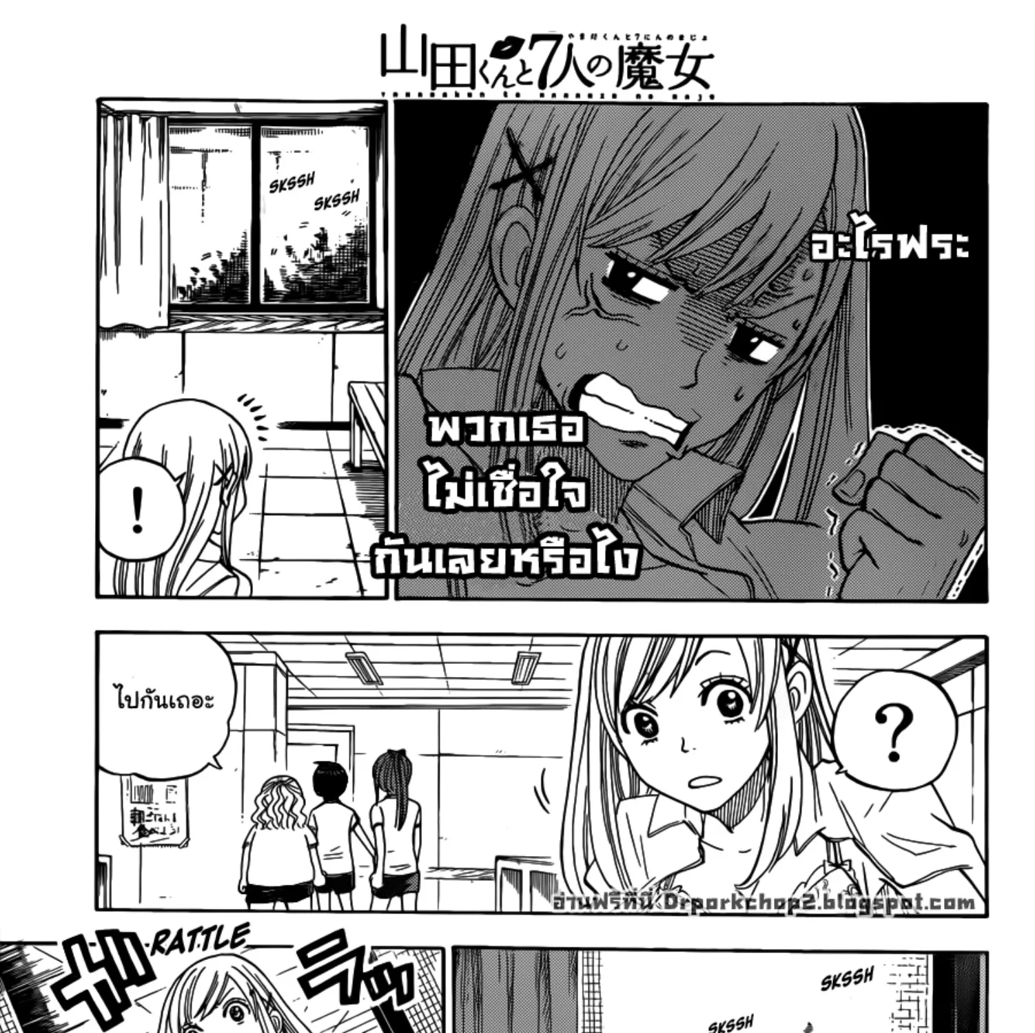 Yamada-kun to 7-nin no Majo - หน้า 36