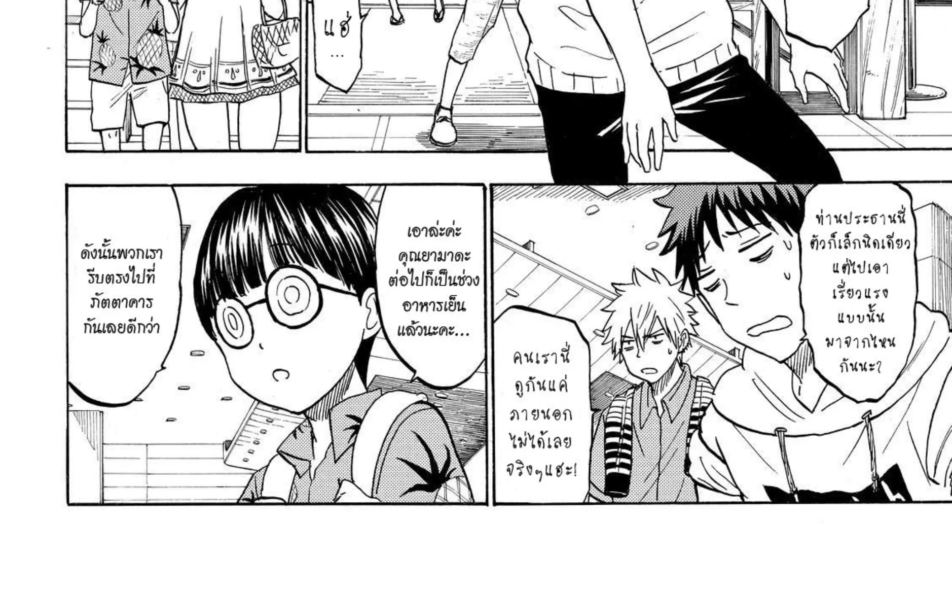 Yamada-kun to 7-nin no Majo - หน้า 23