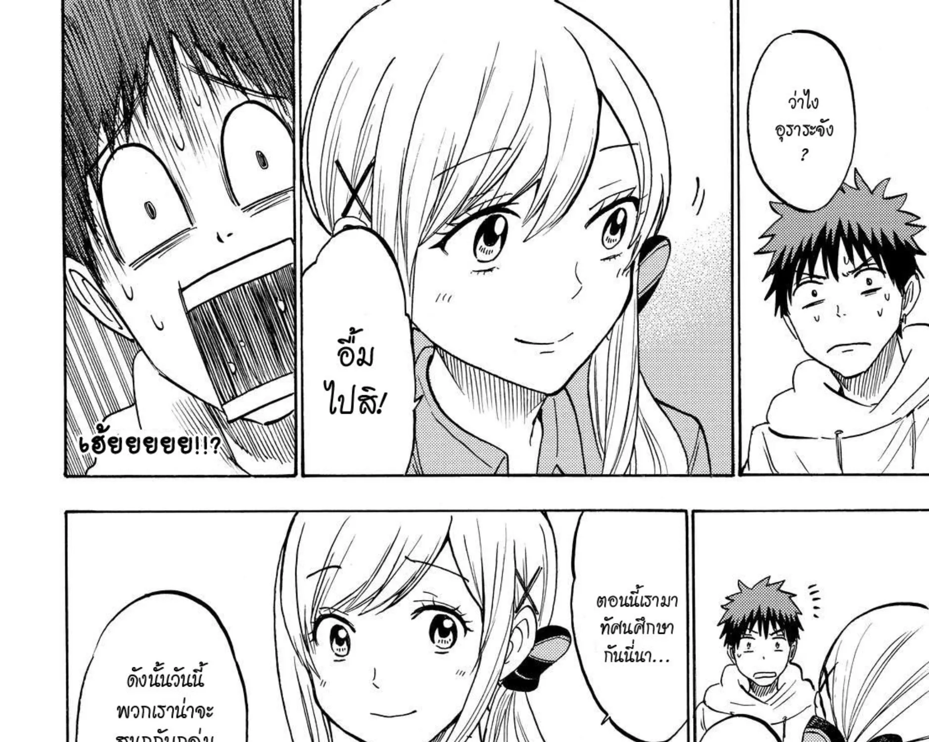 Yamada-kun to 7-nin no Majo - หน้า 34