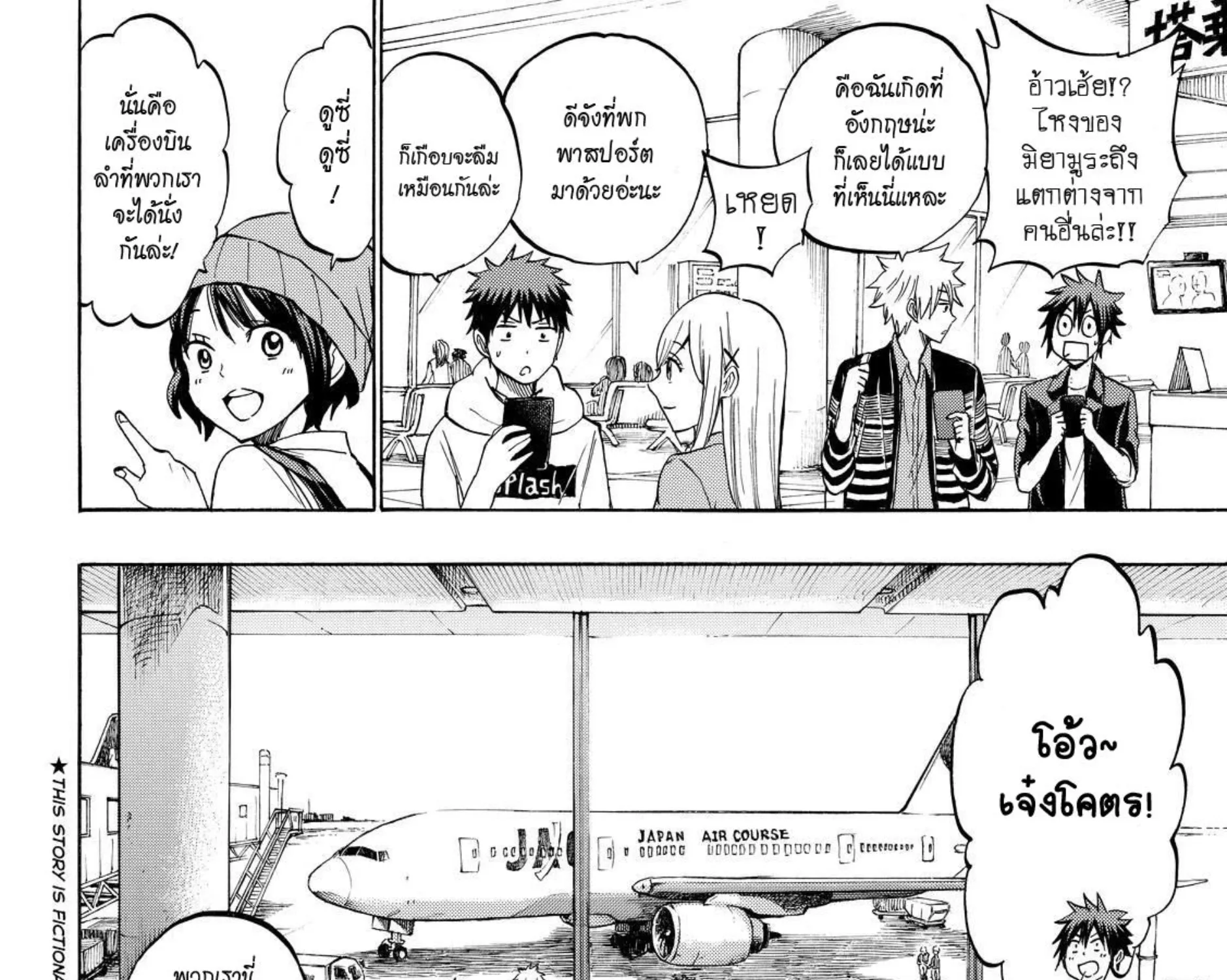 Yamada-kun to 7-nin no Majo - หน้า 4