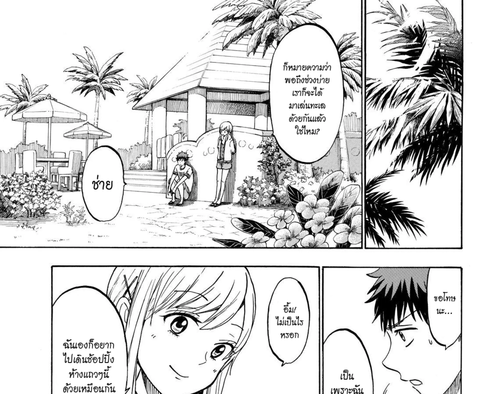 Yamada-kun to 7-nin no Majo - หน้า 20