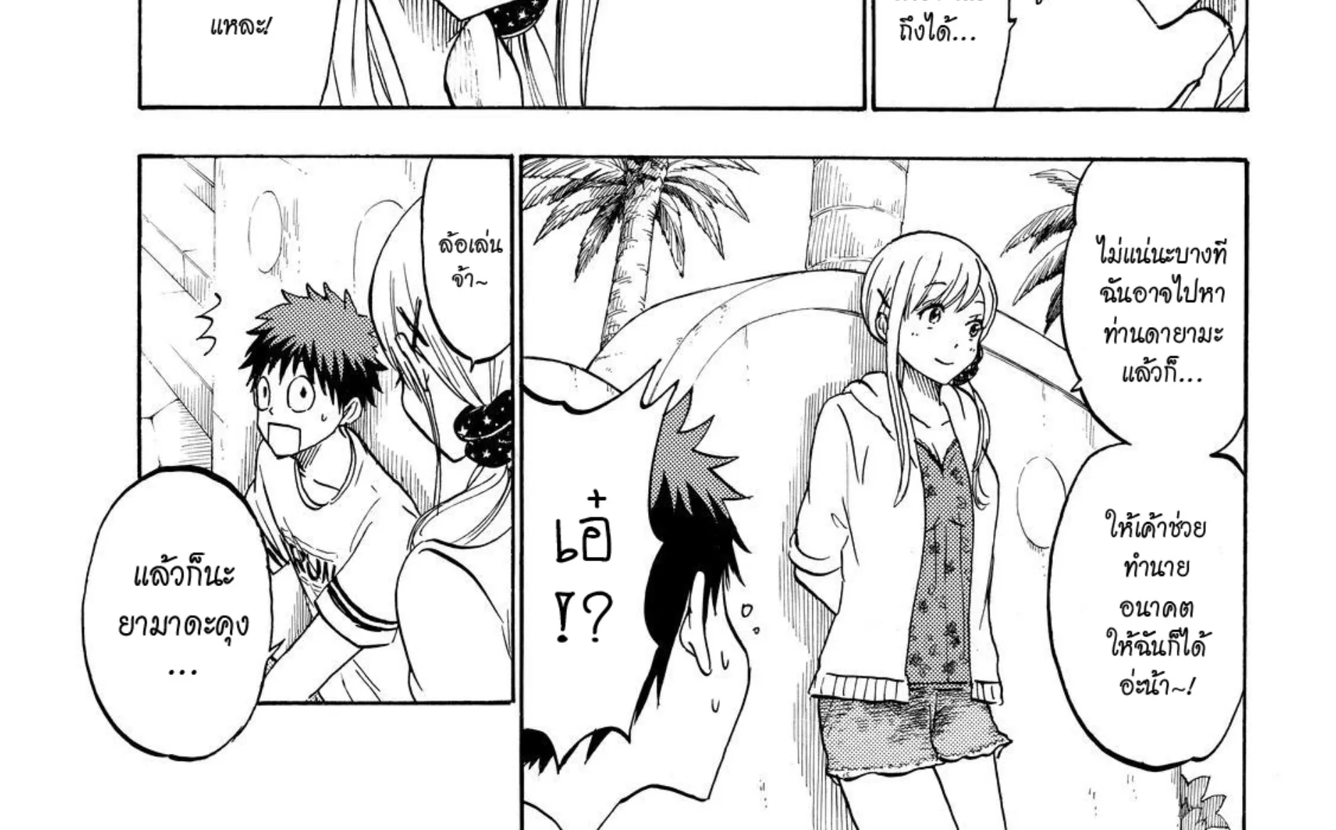 Yamada-kun to 7-nin no Majo - หน้า 21