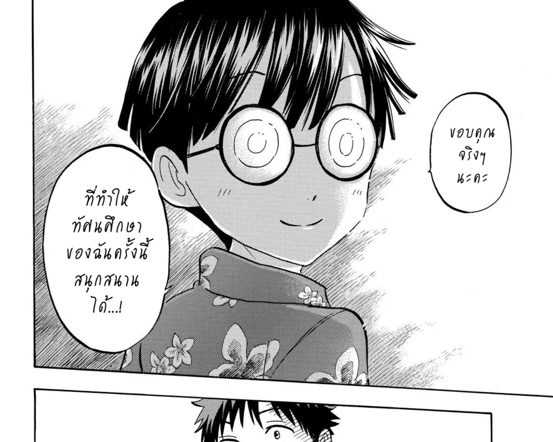 Yamada-kun to 7-nin no Majo - หน้า 10