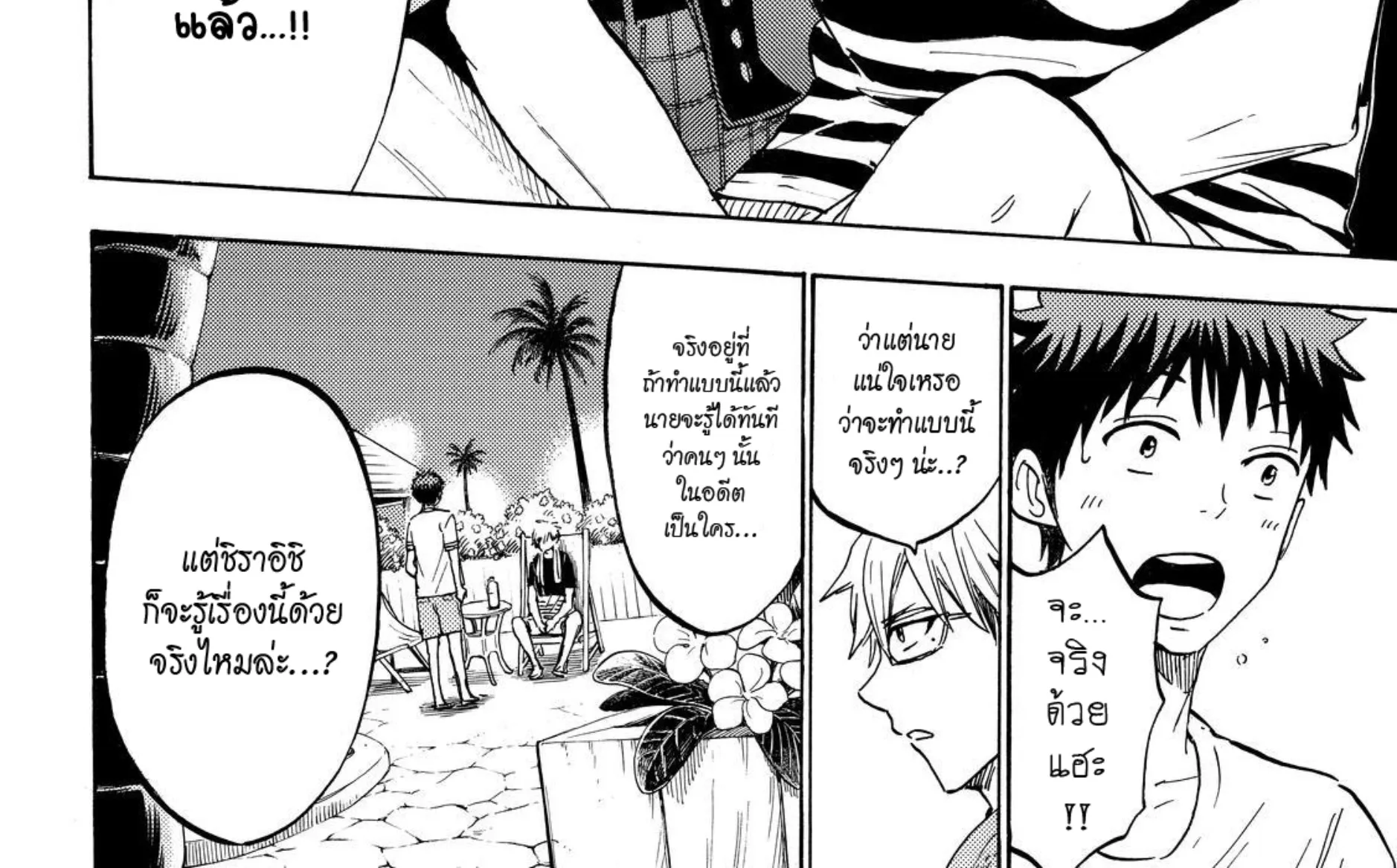 Yamada-kun to 7-nin no Majo - หน้า 19