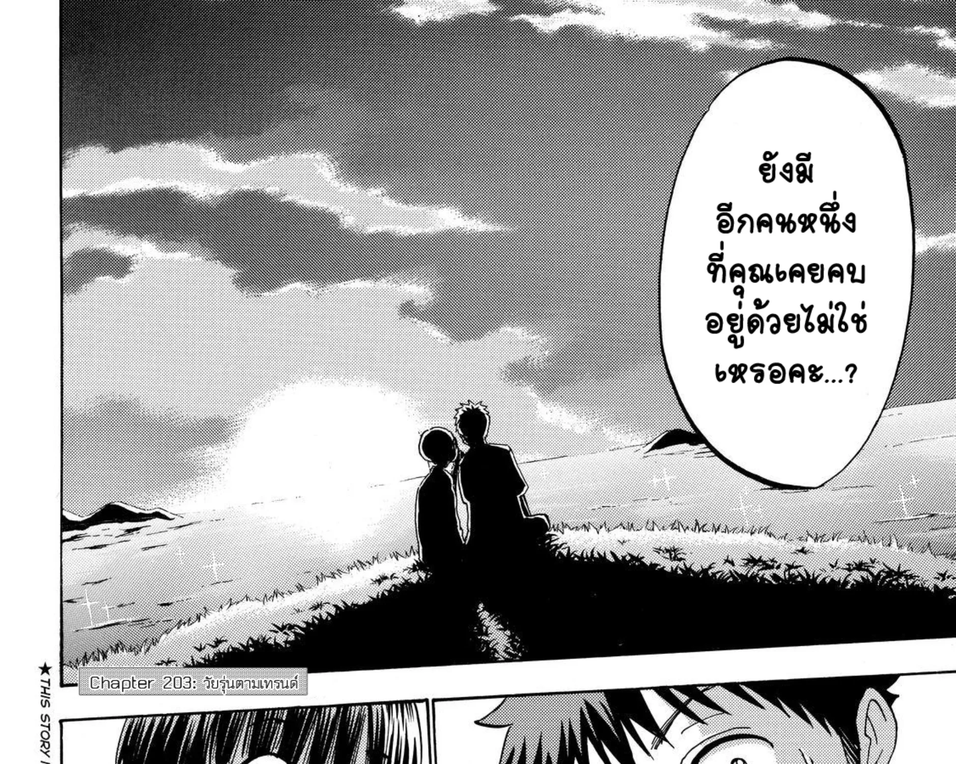 Yamada-kun to 7-nin no Majo - หน้า 2