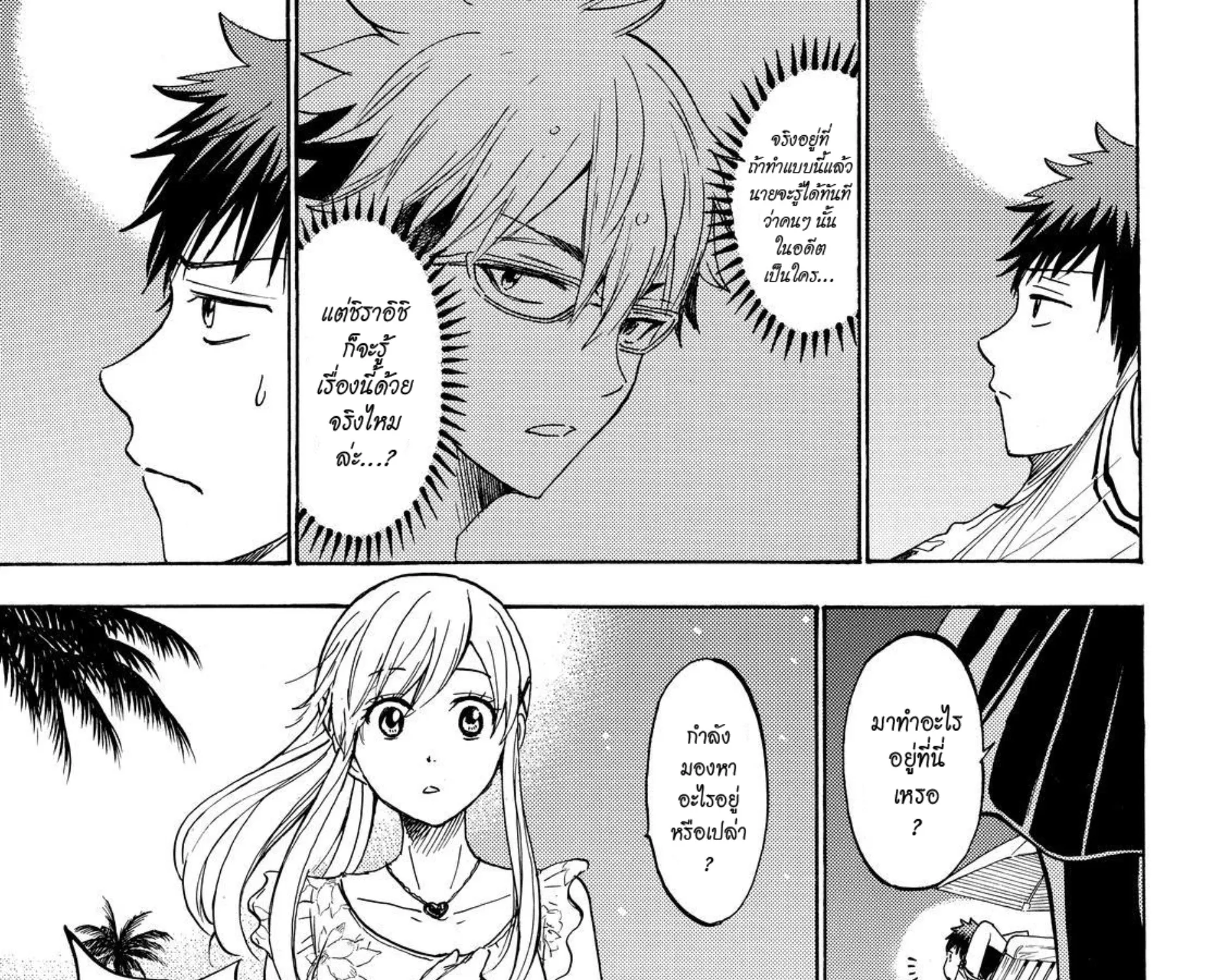 Yamada-kun to 7-nin no Majo - หน้า 24