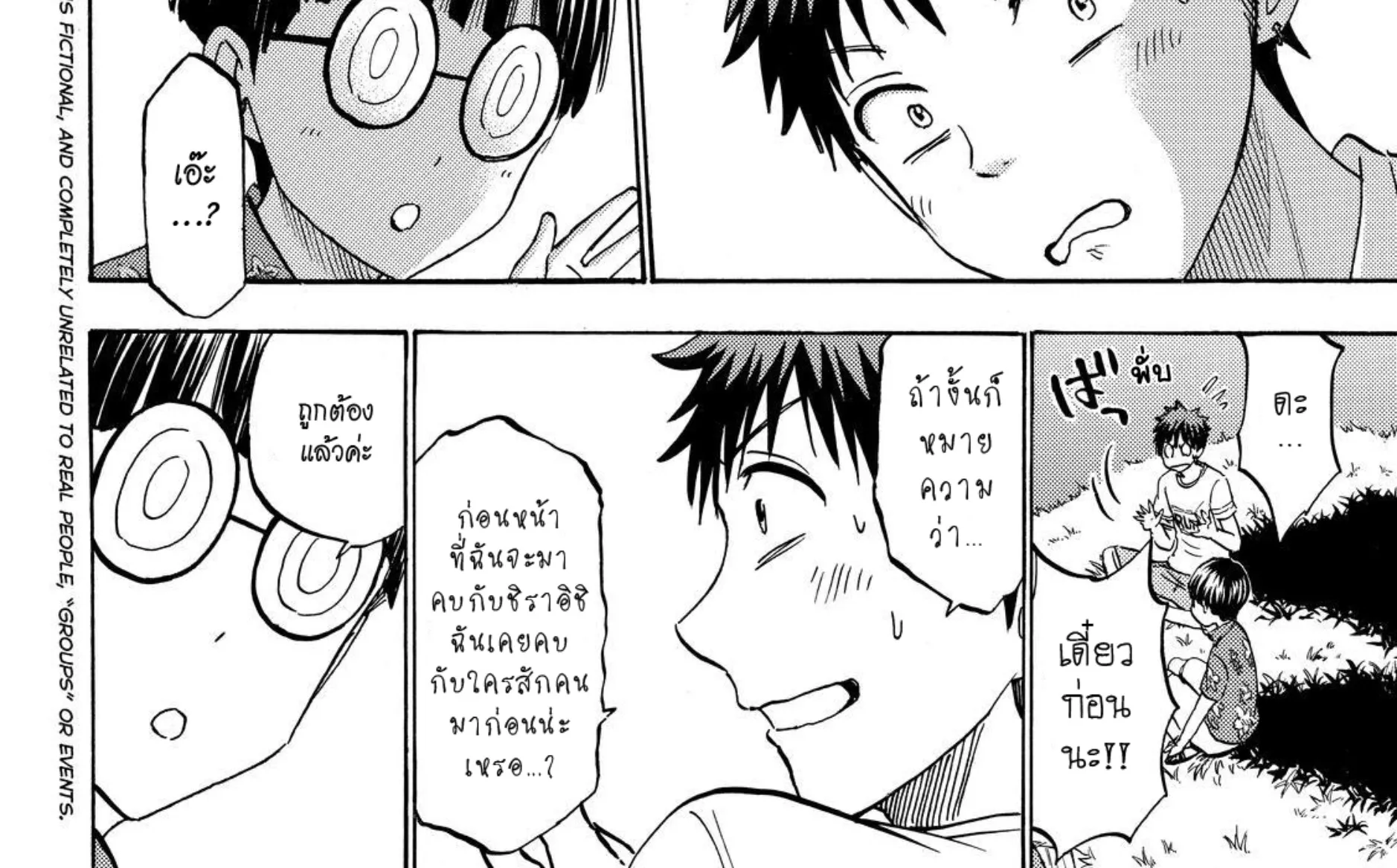 Yamada-kun to 7-nin no Majo - หน้า 3