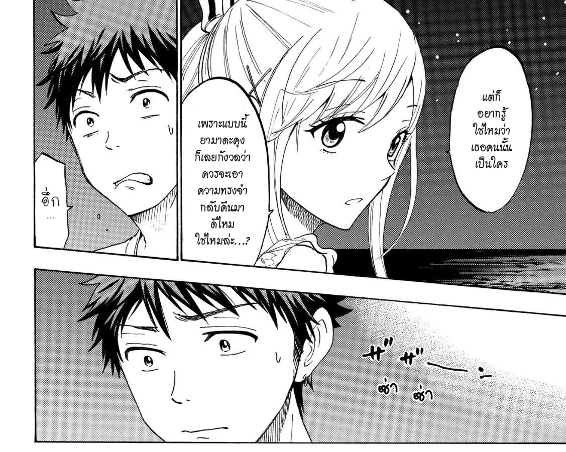 Yamada-kun to 7-nin no Majo - หน้า 30