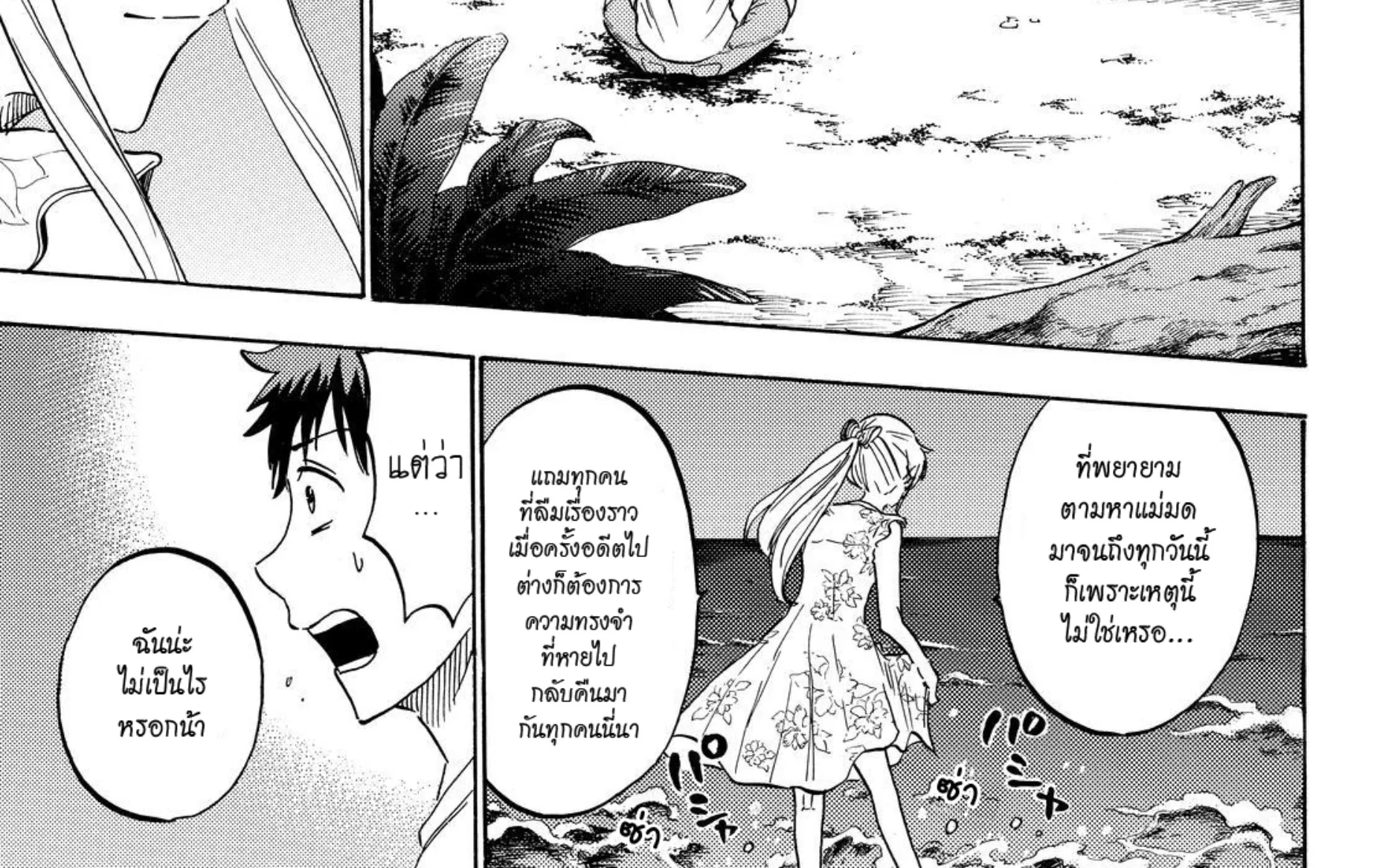 Yamada-kun to 7-nin no Majo - หน้า 33