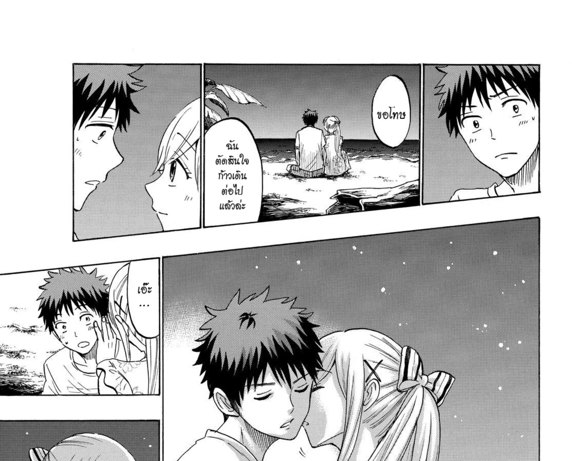 Yamada-kun to 7-nin no Majo - หน้า 36