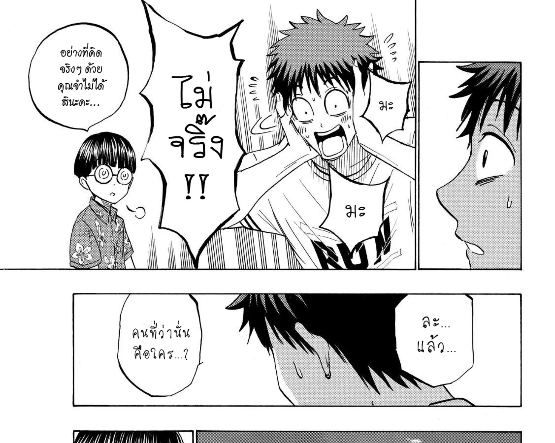 Yamada-kun to 7-nin no Majo - หน้า 4