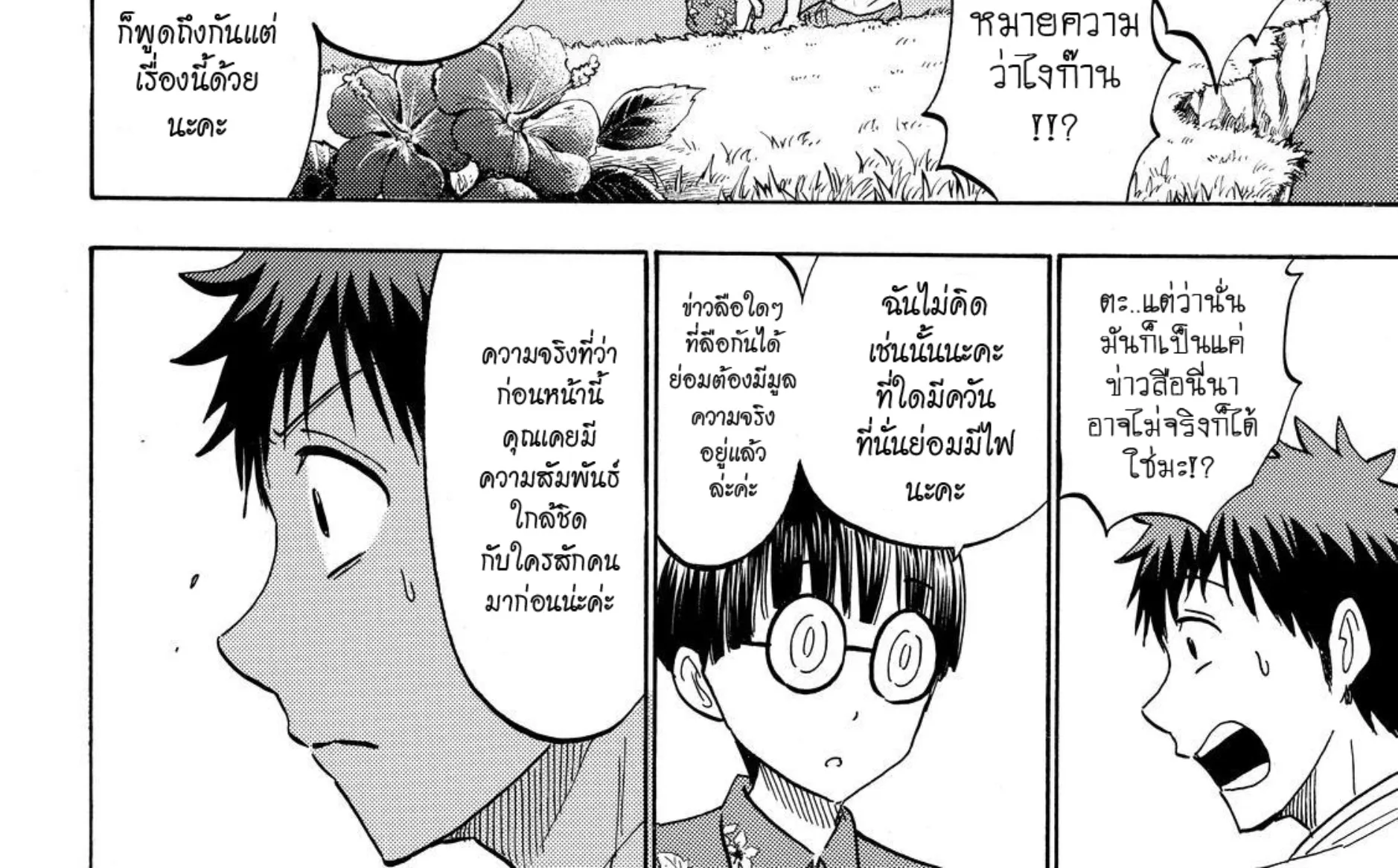 Yamada-kun to 7-nin no Majo - หน้า 7