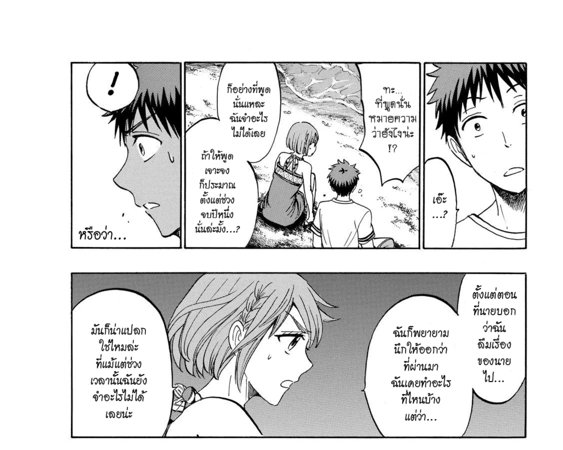 Yamada-kun to 7-nin no Majo - หน้า 16