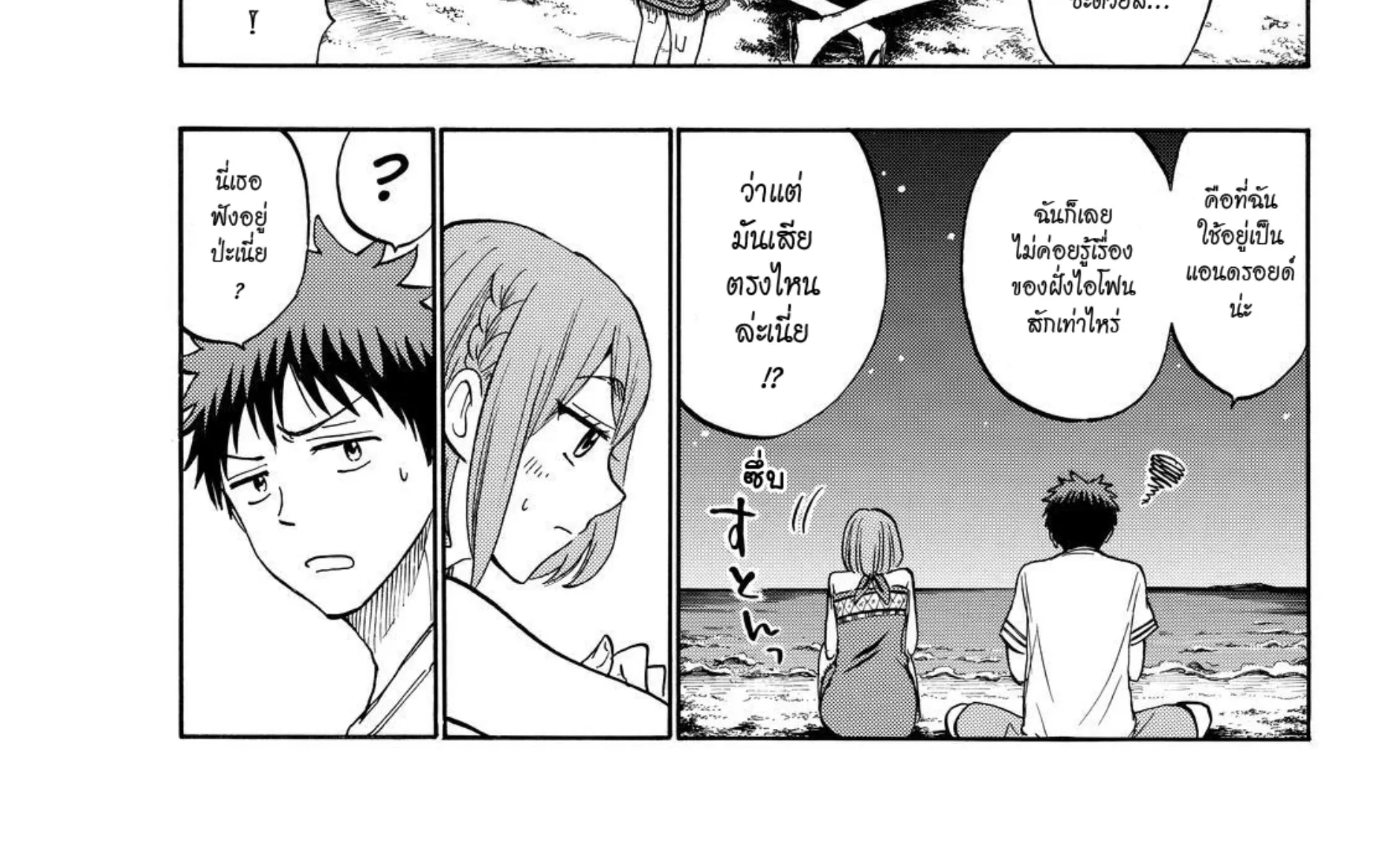 Yamada-kun to 7-nin no Majo - หน้า 5