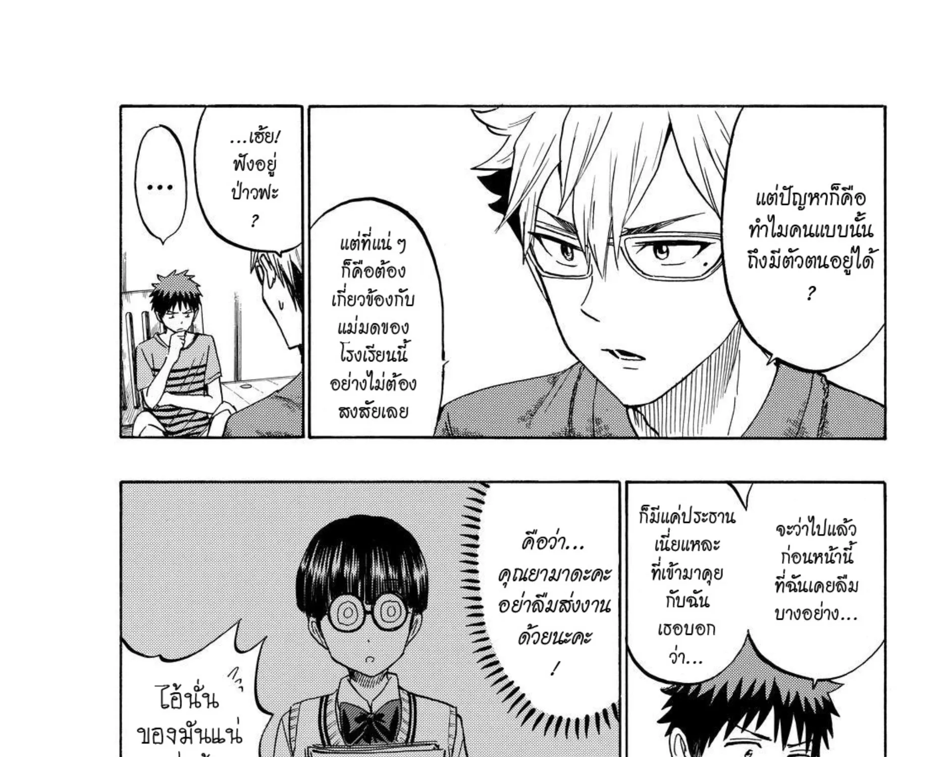 Yamada-kun to 7-nin no Majo - หน้า 12