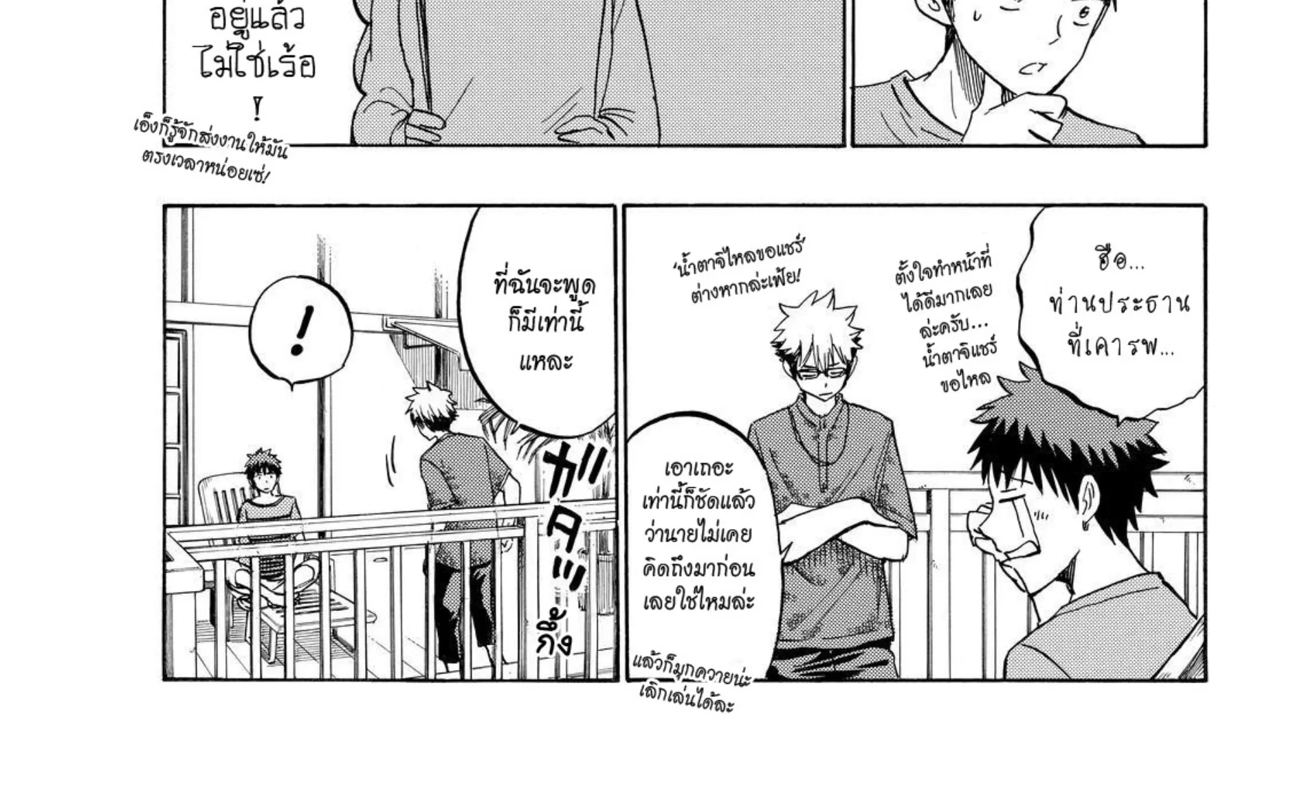 Yamada-kun to 7-nin no Majo - หน้า 13