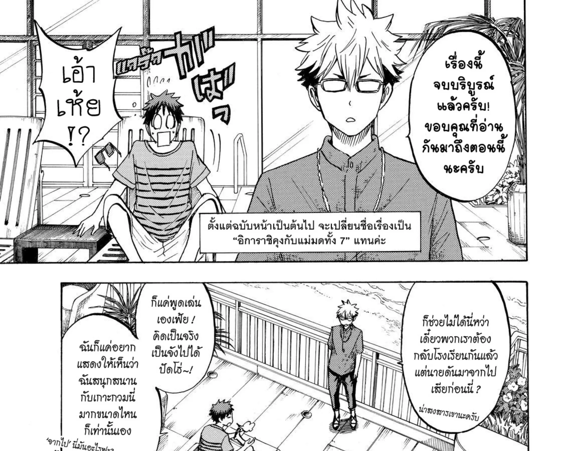 Yamada-kun to 7-nin no Majo - หน้า 4