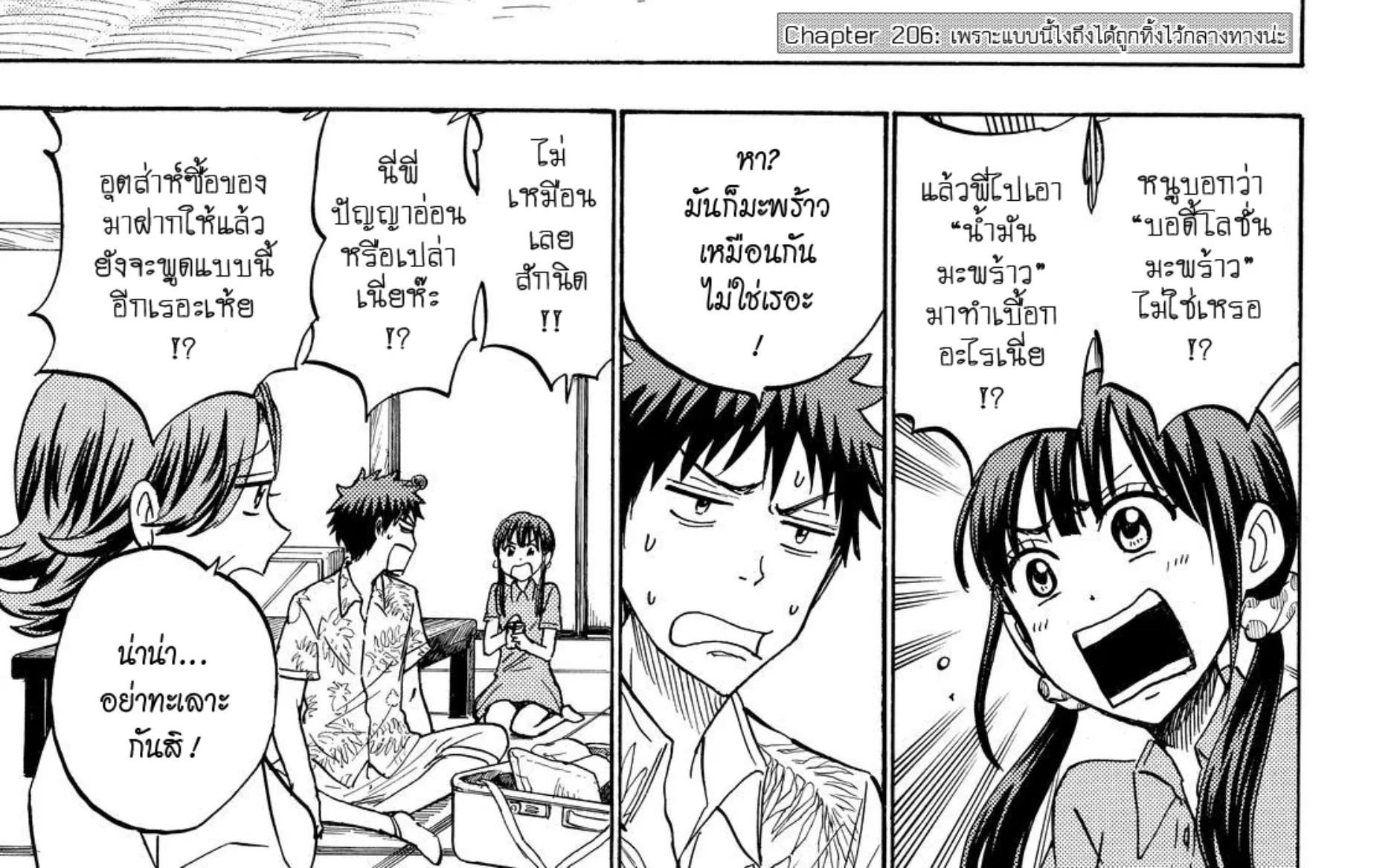 Yamada-kun to 7-nin no Majo - หน้า 41