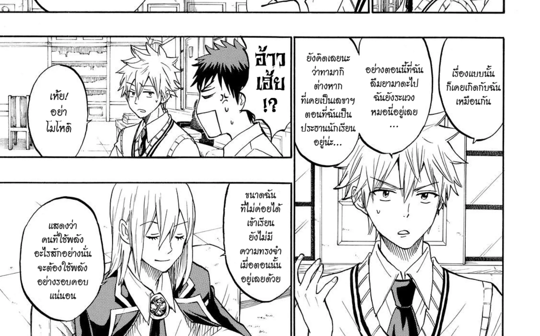 Yamada-kun to 7-nin no Majo - หน้า 13