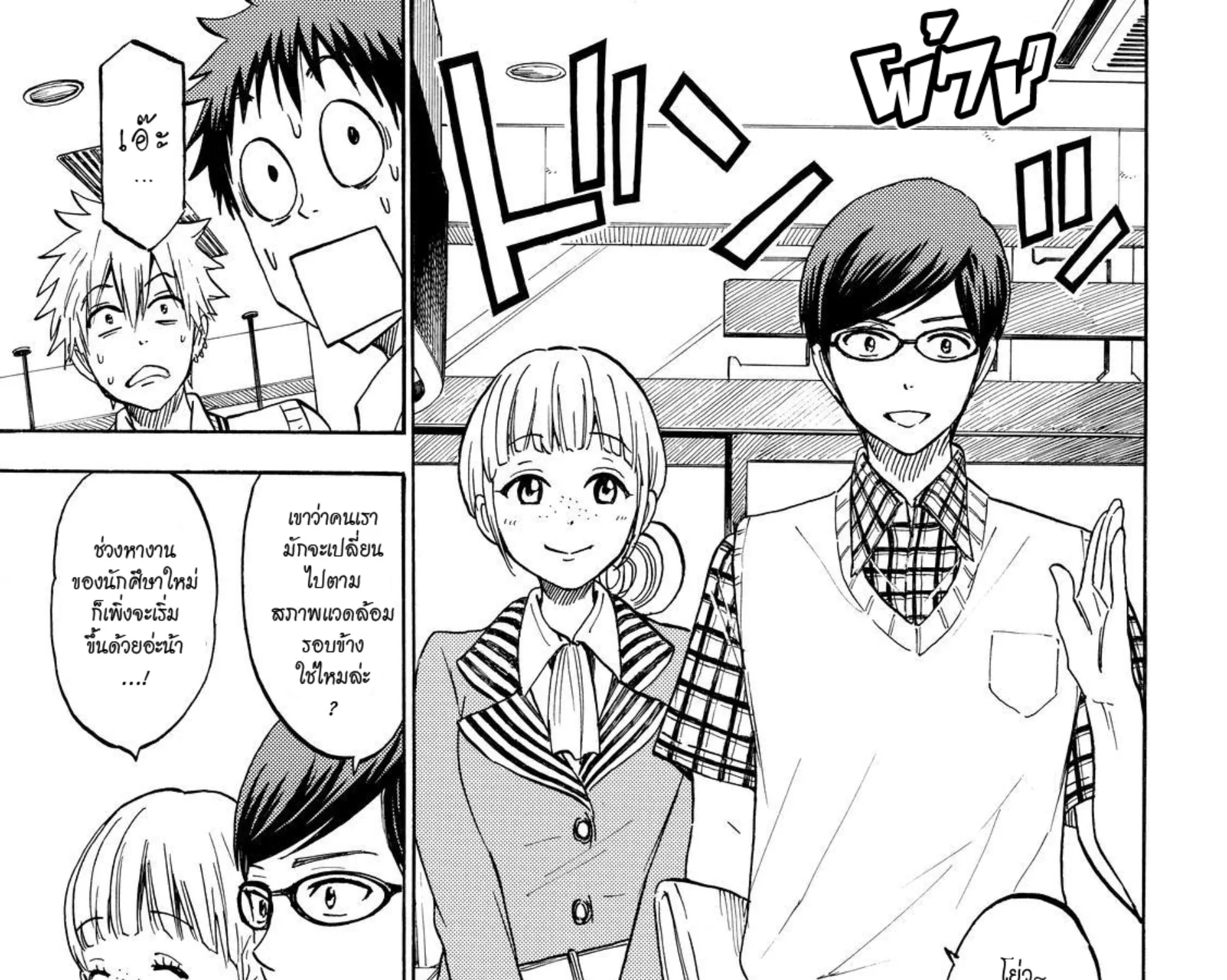 Yamada-kun to 7-nin no Majo - หน้า 20