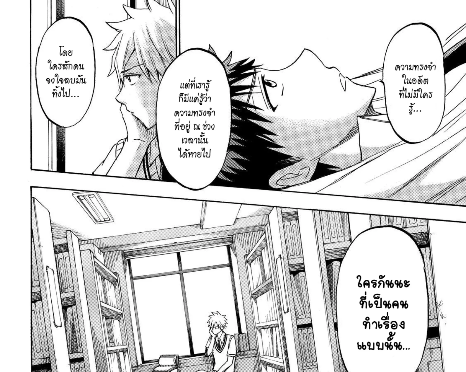 Yamada-kun to 7-nin no Majo - หน้า 30