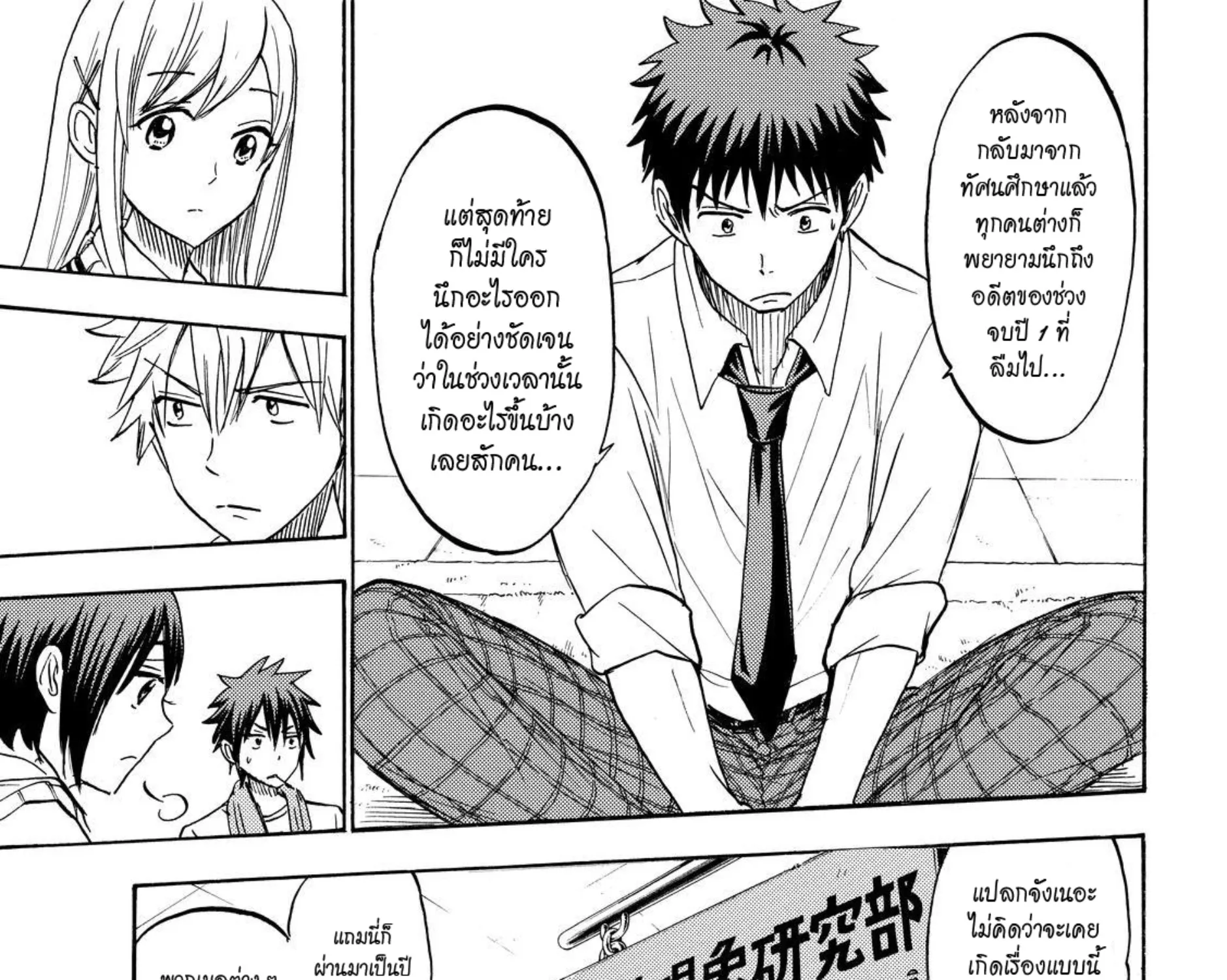 Yamada-kun to 7-nin no Majo - หน้า 4