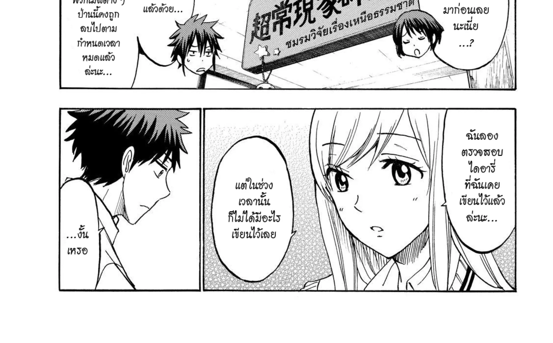 Yamada-kun to 7-nin no Majo - หน้า 5