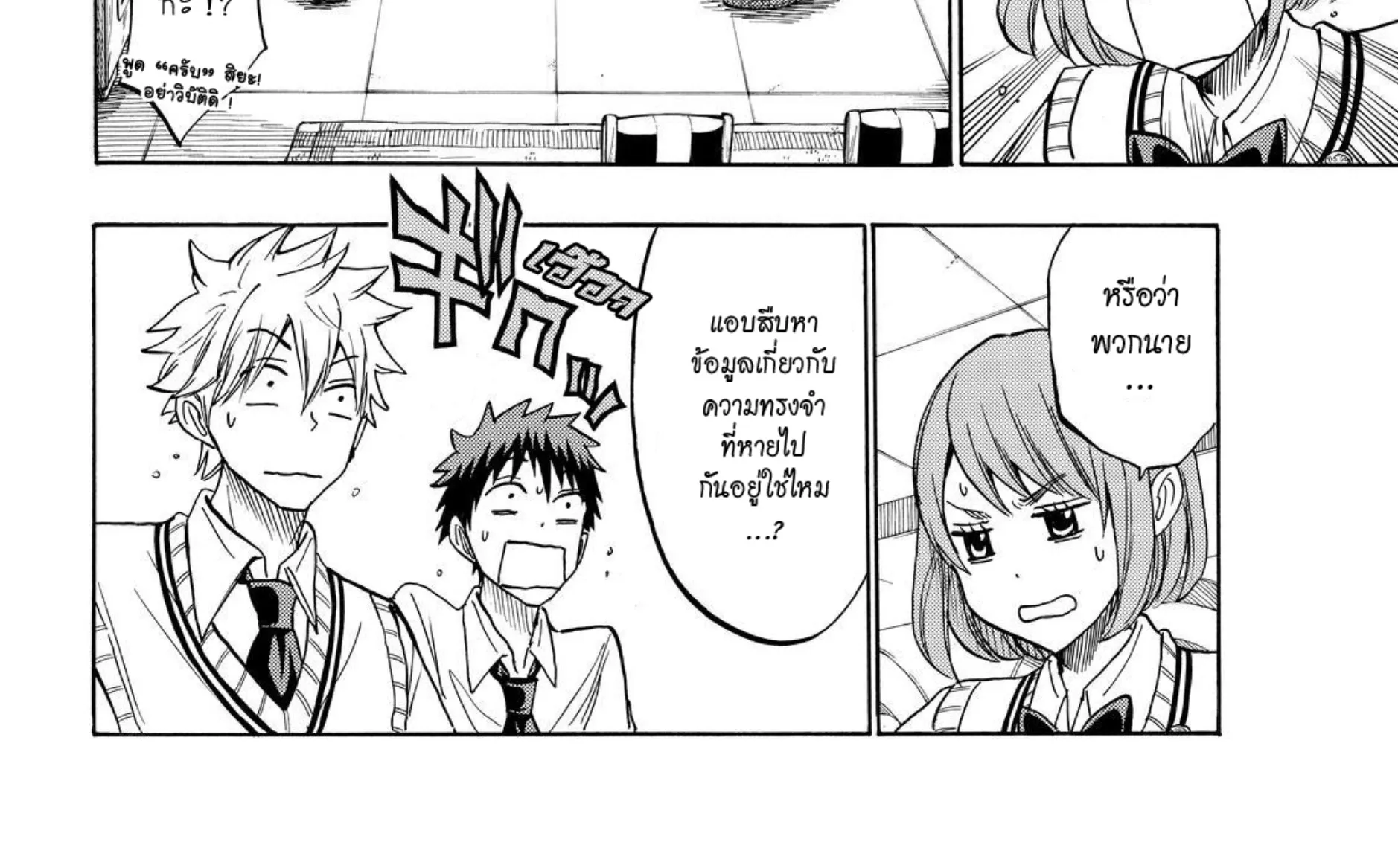 Yamada-kun to 7-nin no Majo - หน้า 27