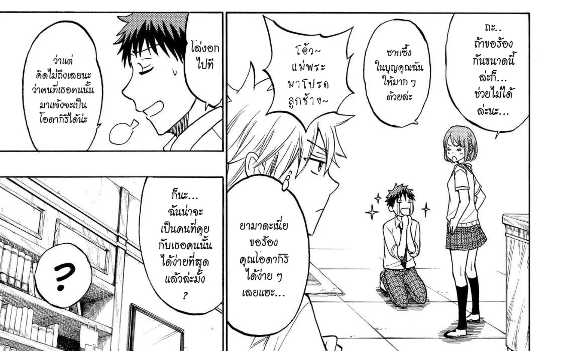 Yamada-kun to 7-nin no Majo - หน้า 29