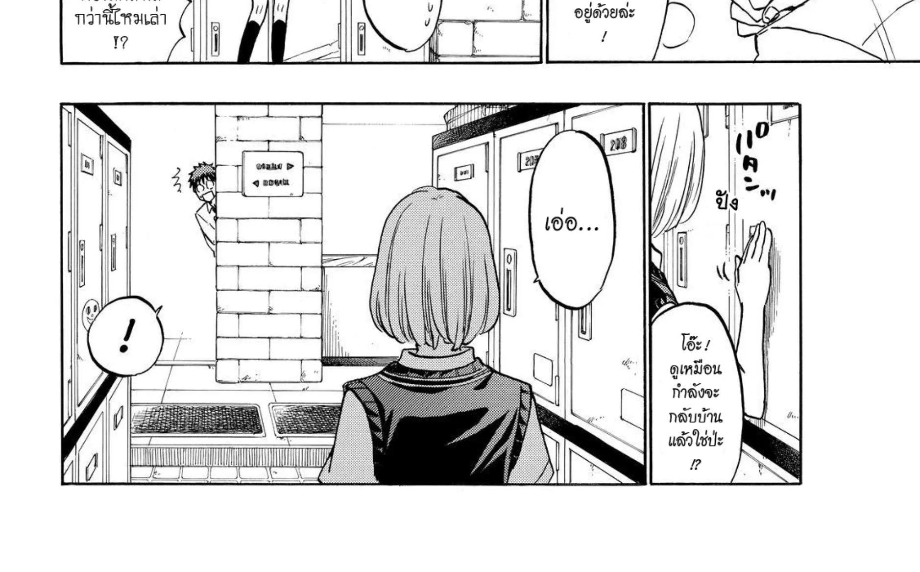 Yamada-kun to 7-nin no Majo - หน้า 35