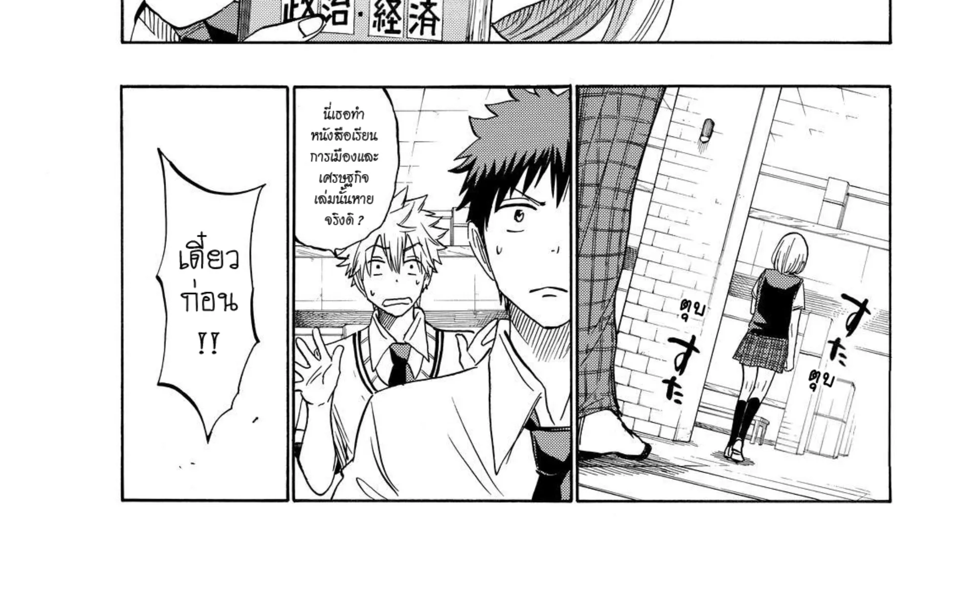 Yamada-kun to 7-nin no Majo - หน้า 9