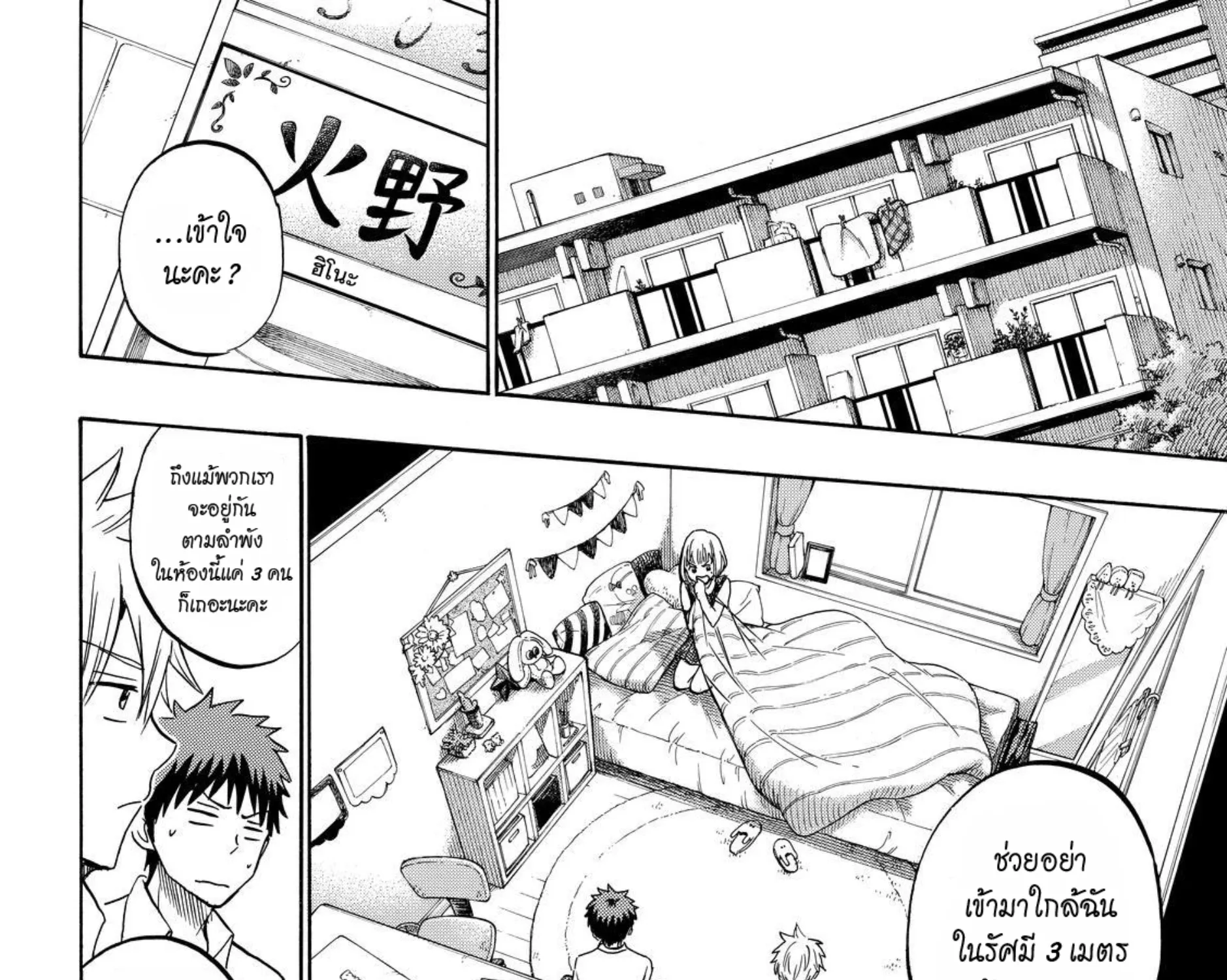 Yamada-kun to 7-nin no Majo - หน้า 18