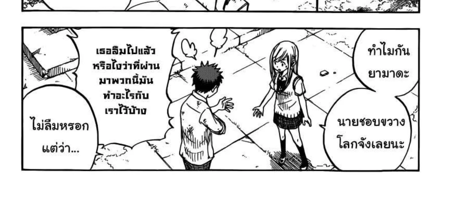 Yamada-kun to 7-nin no Majo - หน้า 19