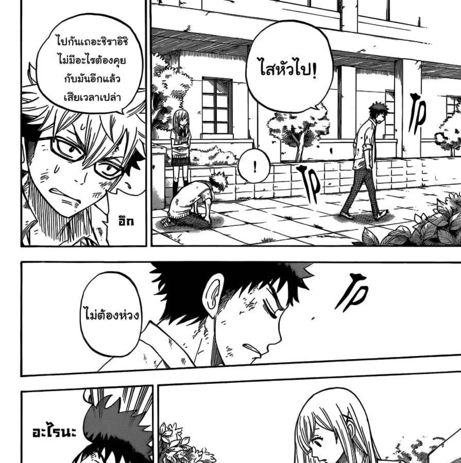 Yamada-kun to 7-nin no Majo - หน้า 22