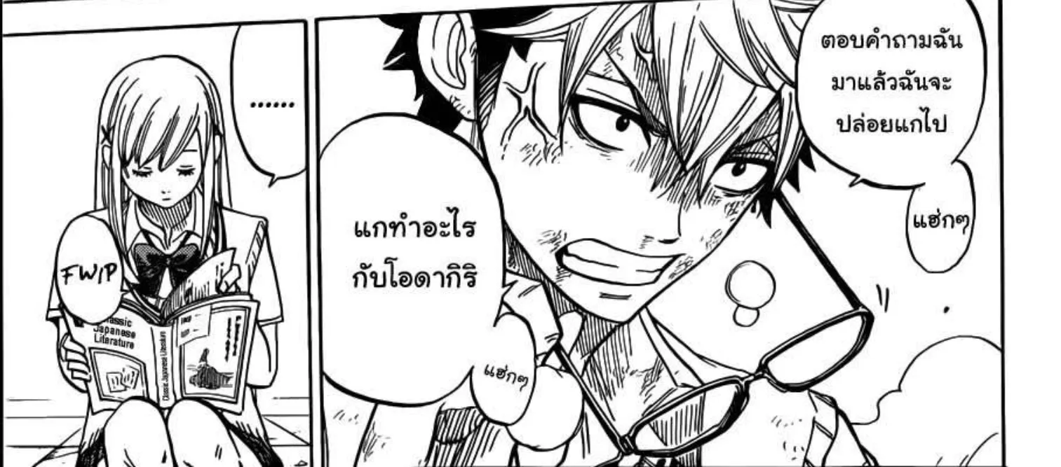 Yamada-kun to 7-nin no Majo - หน้า 5