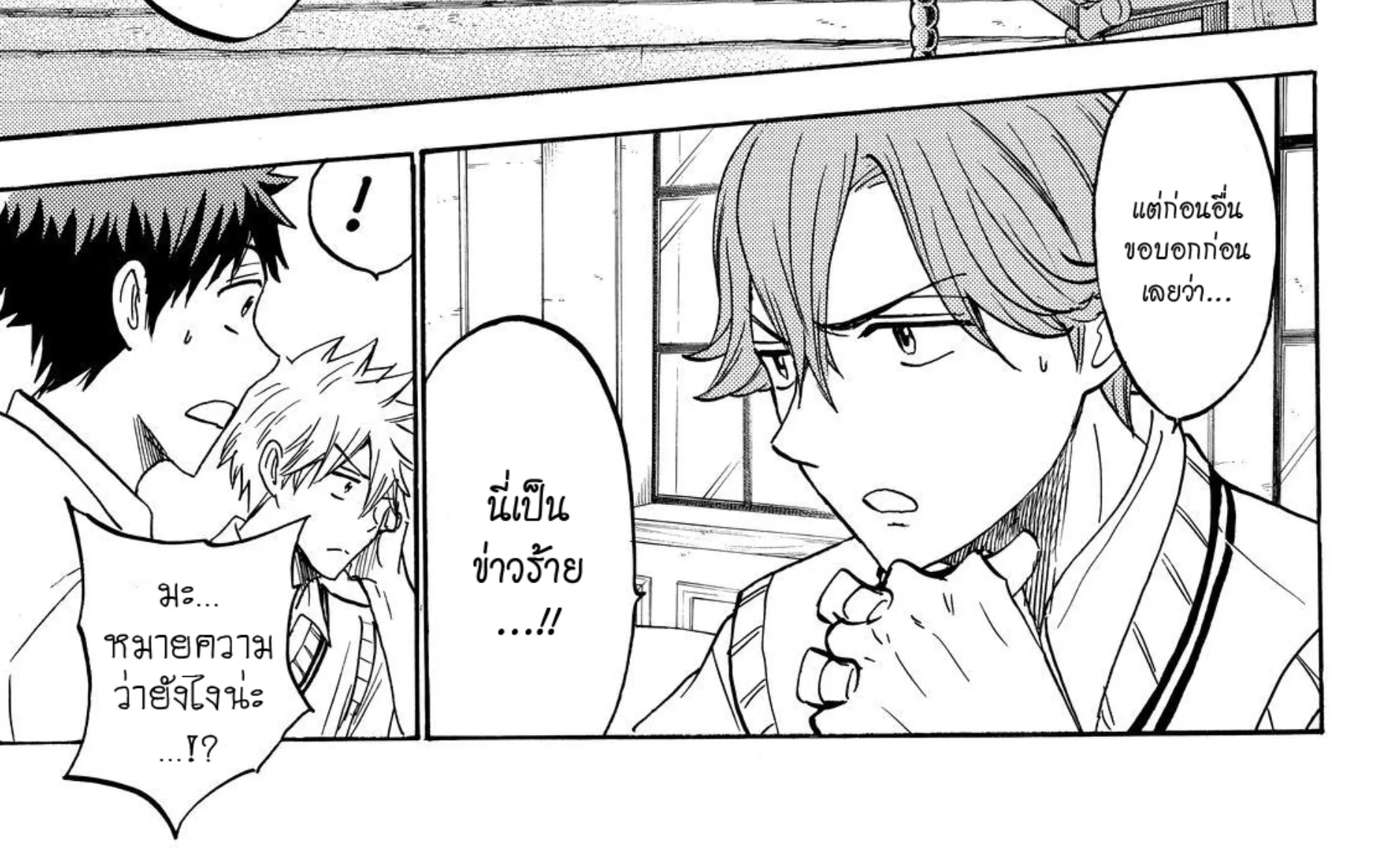 Yamada-kun to 7-nin no Majo - หน้า 13