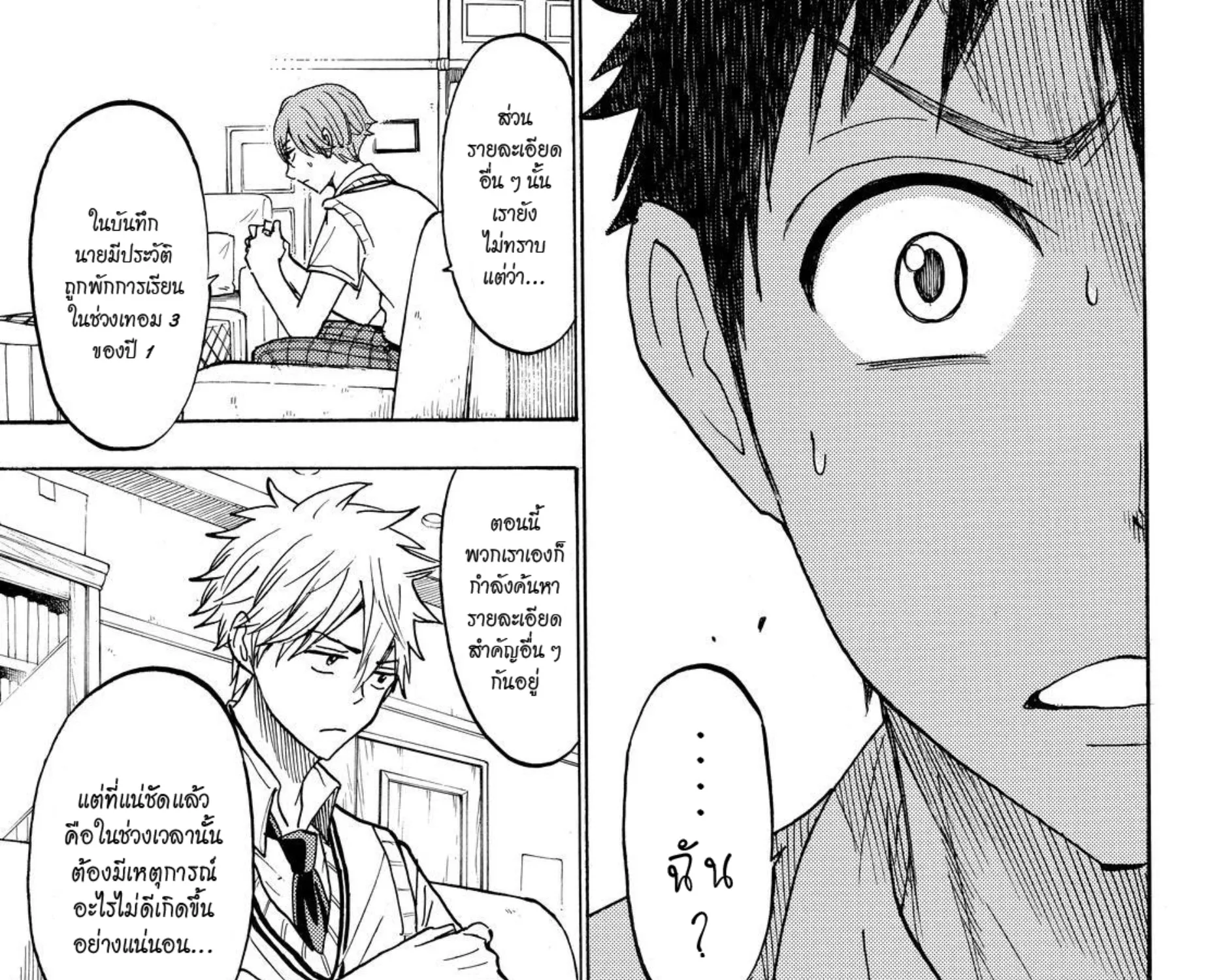 Yamada-kun to 7-nin no Majo - หน้า 16