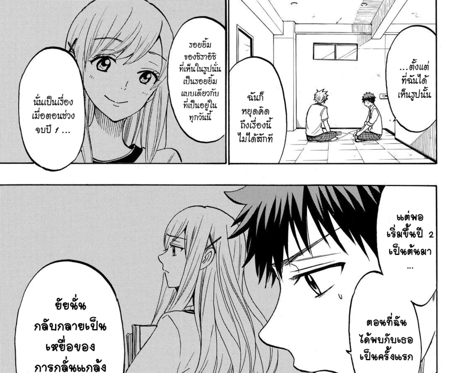 Yamada-kun to 7-nin no Majo - หน้า 20