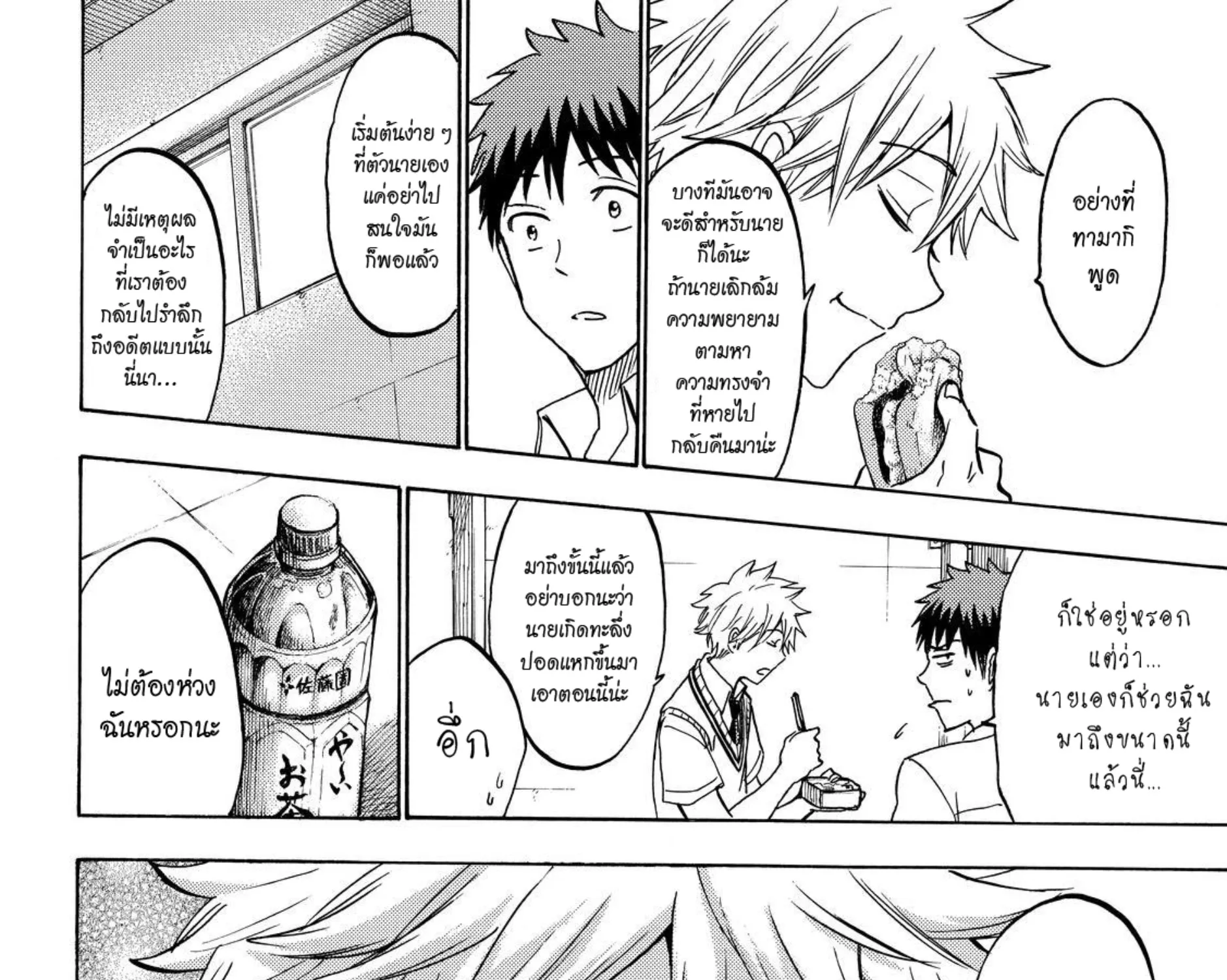 Yamada-kun to 7-nin no Majo - หน้า 22