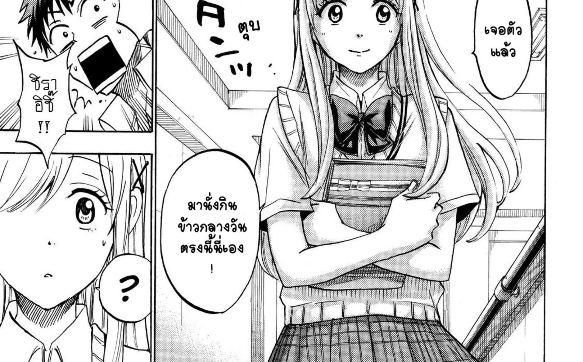 Yamada-kun to 7-nin no Majo - หน้า 25