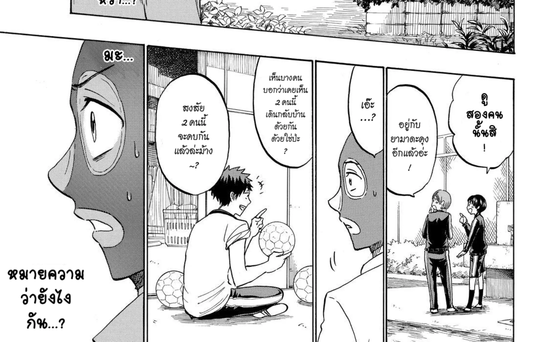 Yamada-kun to 7-nin no Majo - หน้า 27