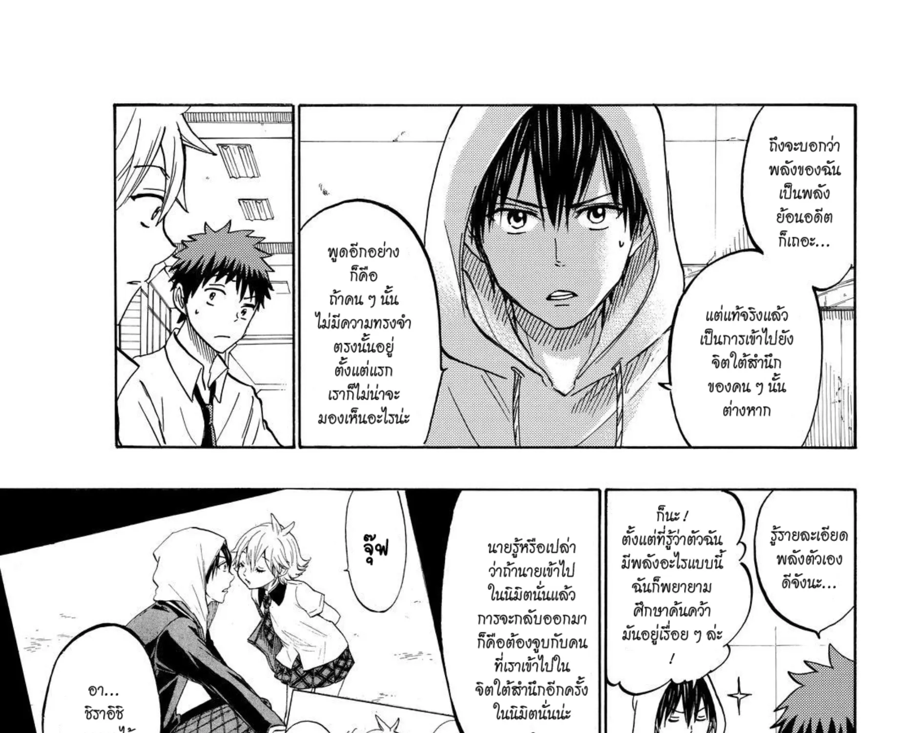 Yamada-kun to 7-nin no Majo - หน้า 6