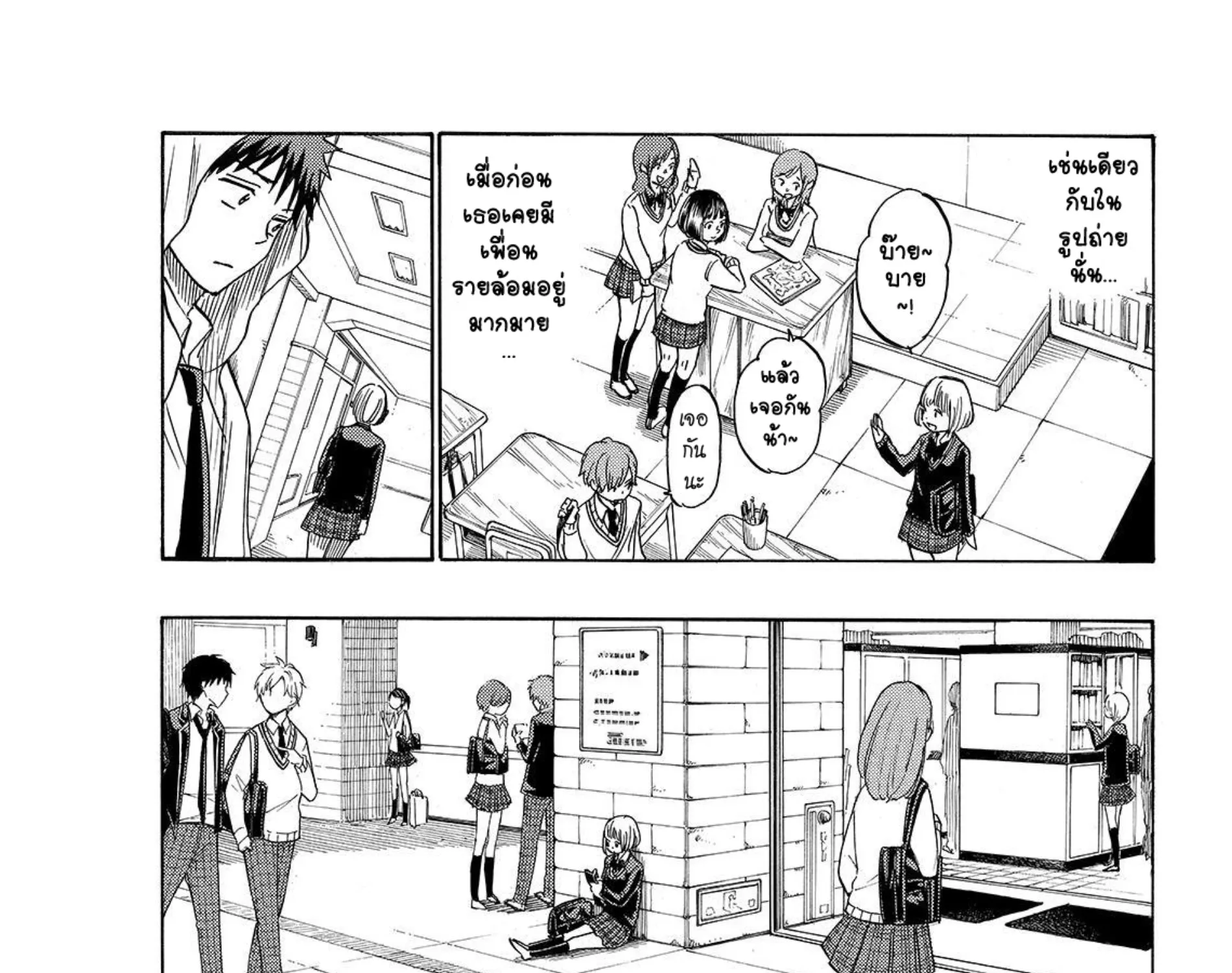 Yamada-kun to 7-nin no Majo - หน้า 22