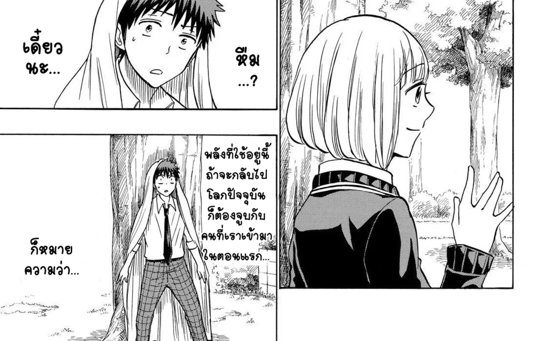 Yamada-kun to 7-nin no Majo - หน้า 13