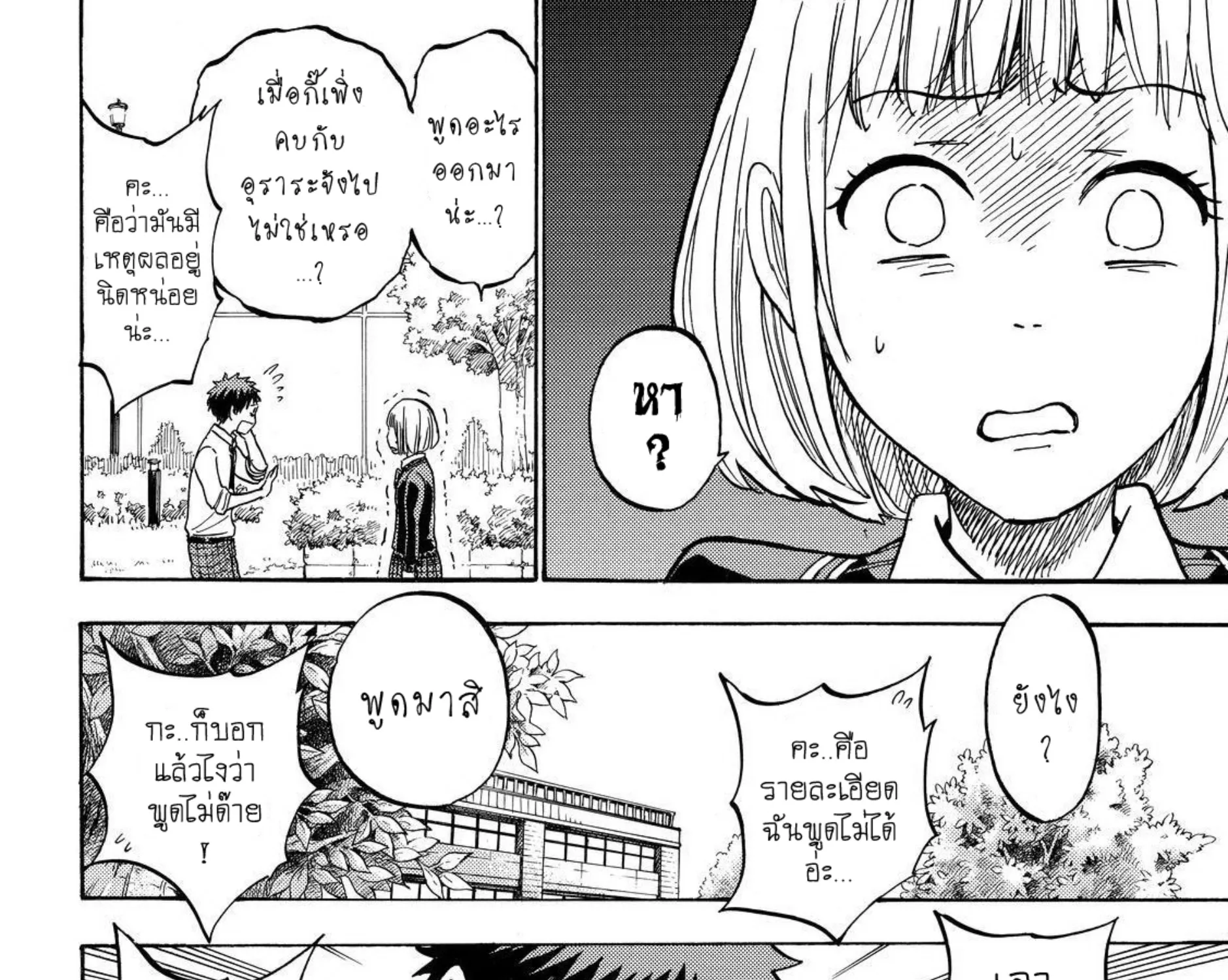 Yamada-kun to 7-nin no Majo - หน้า 18