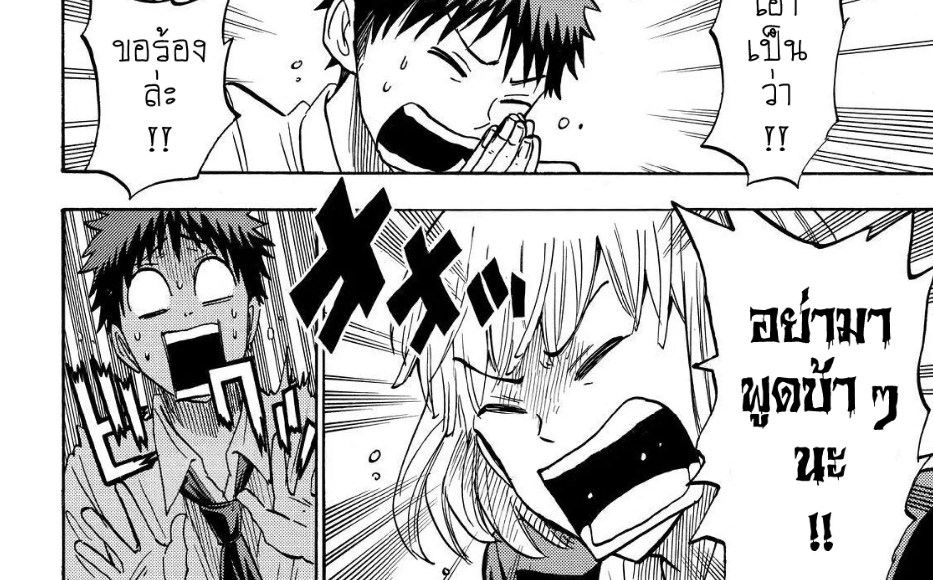 Yamada-kun to 7-nin no Majo - หน้า 19