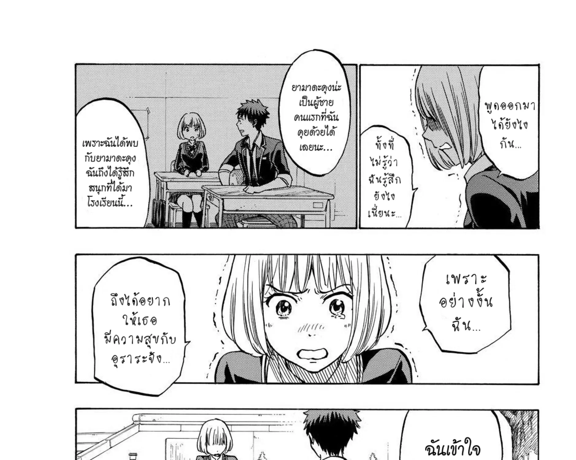 Yamada-kun to 7-nin no Majo - หน้า 20