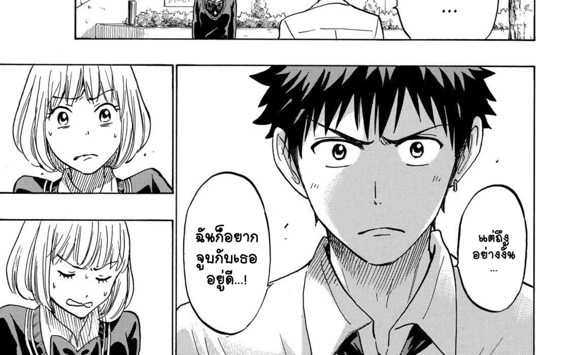 Yamada-kun to 7-nin no Majo - หน้า 21