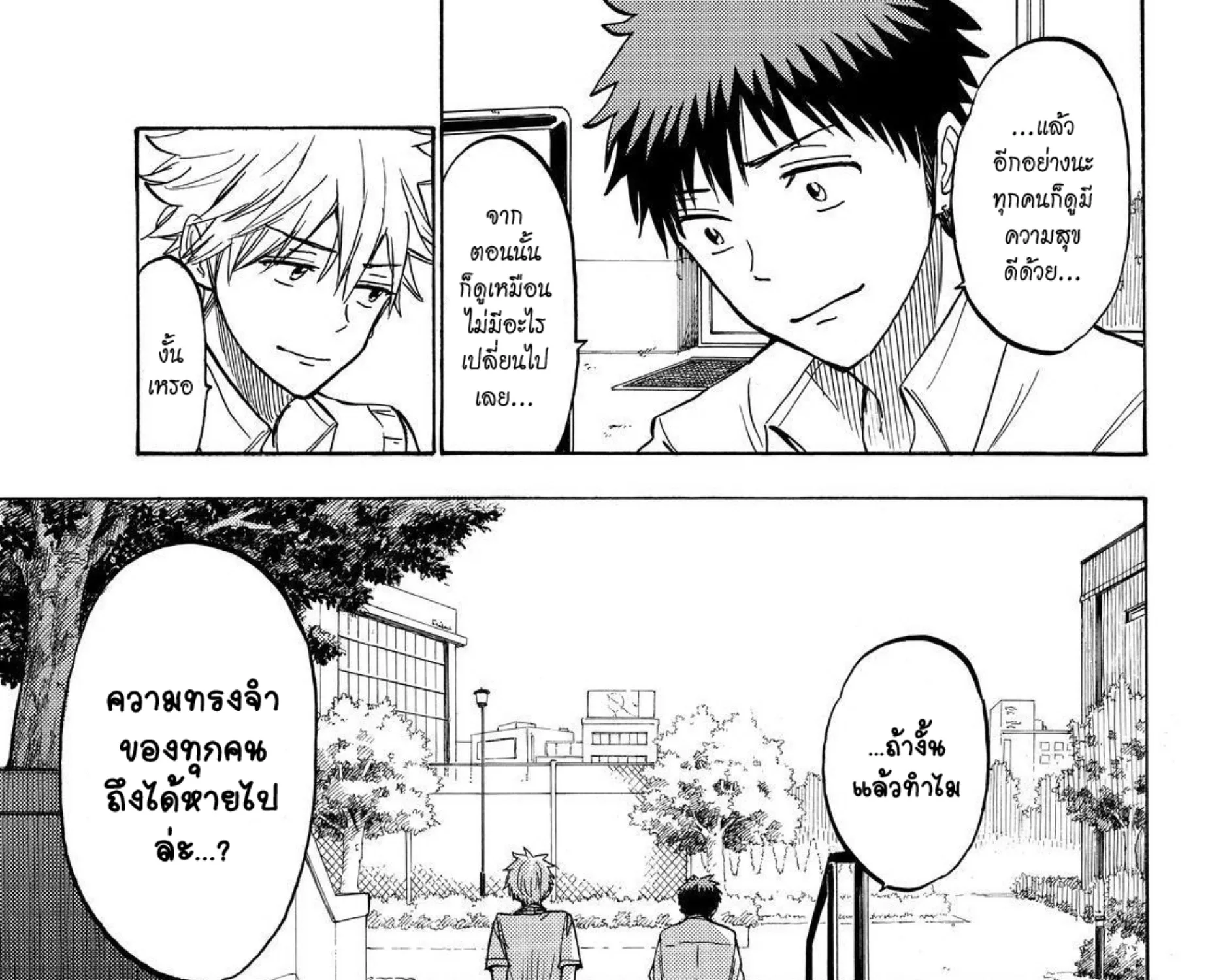 Yamada-kun to 7-nin no Majo - หน้า 32